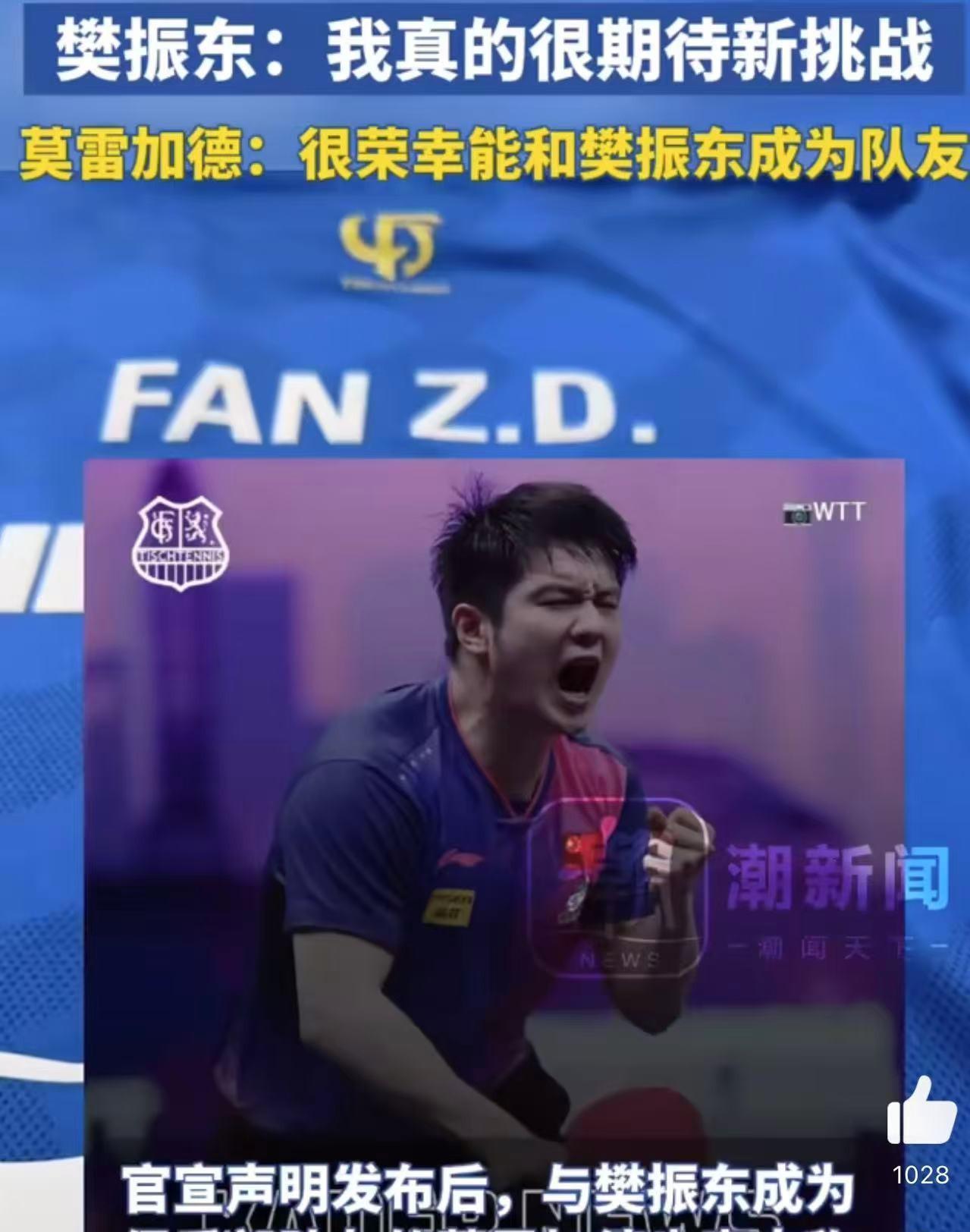 华体会-关于法国乒乓球队翻盘英国乒乓球队,樊振东送出助攻的信息